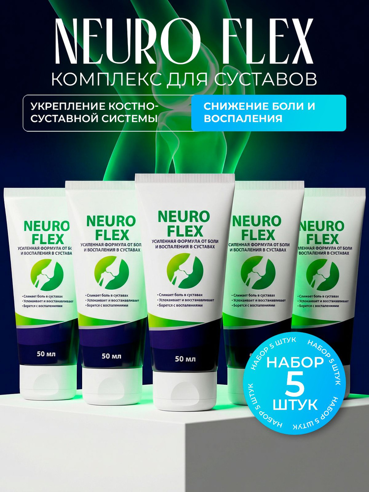 Neuro Flex (Нейро Флекс): для спины и шеи, крем-бальзам с ...