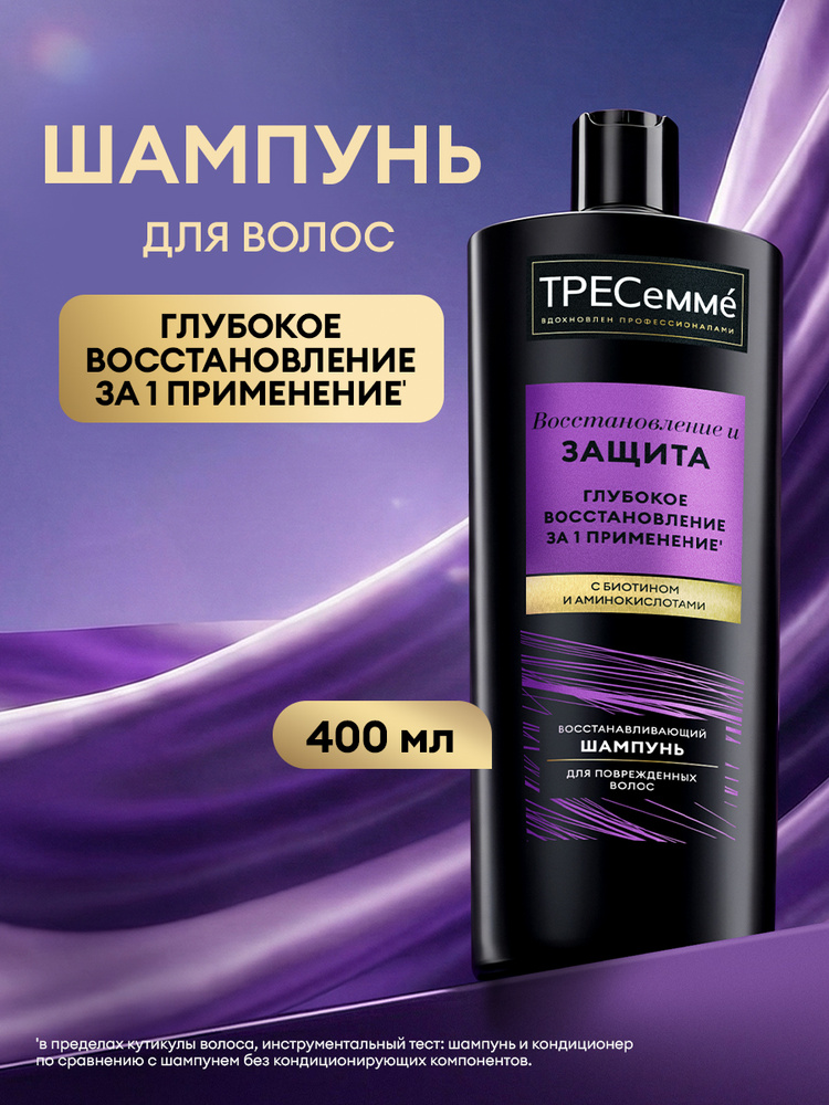 ТРЕСеммé Шампунь для волос женский Восстановление и Защита, для поврежденных локонов, с биотином и аминокислотами, #1
