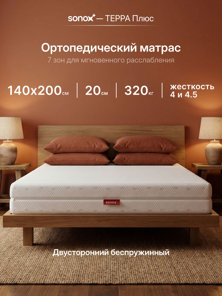 Матрас 140х200, ортопедический, беспружинный #1