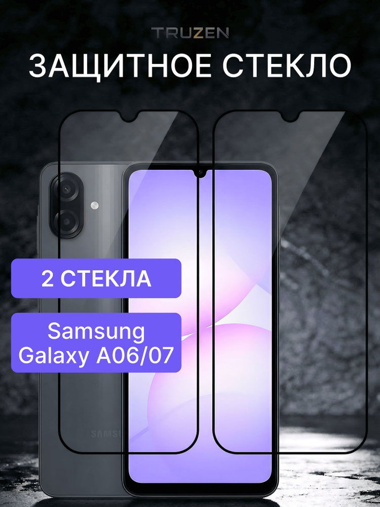 Защитное стекло на Samsung A07 и A06 на экран (для Самсунг А07 и А06), прозрачное, набор 2 шт #1