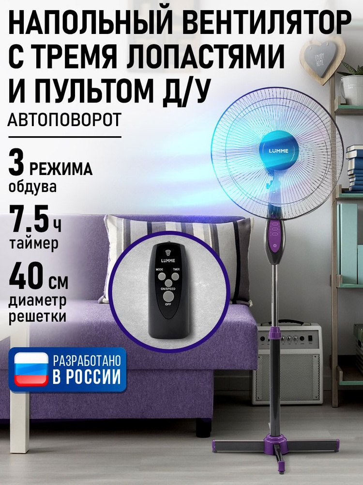 LUMME Вентилятор напольный с пультом, d 40 см, ТАЙМЕР, регулировка угла наклона, вращение, черный/фиолетовый #1