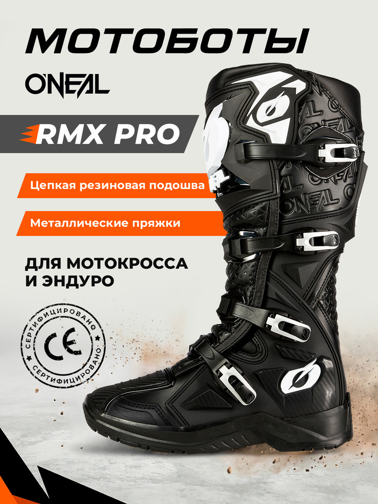 Мотоботы O'NEAL RMX Pro кроссовые #1