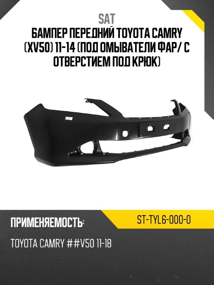 Бампер передний Toyota Camry (XV50) 11-14 (Под ПТФ/ С отверстием под крюк)