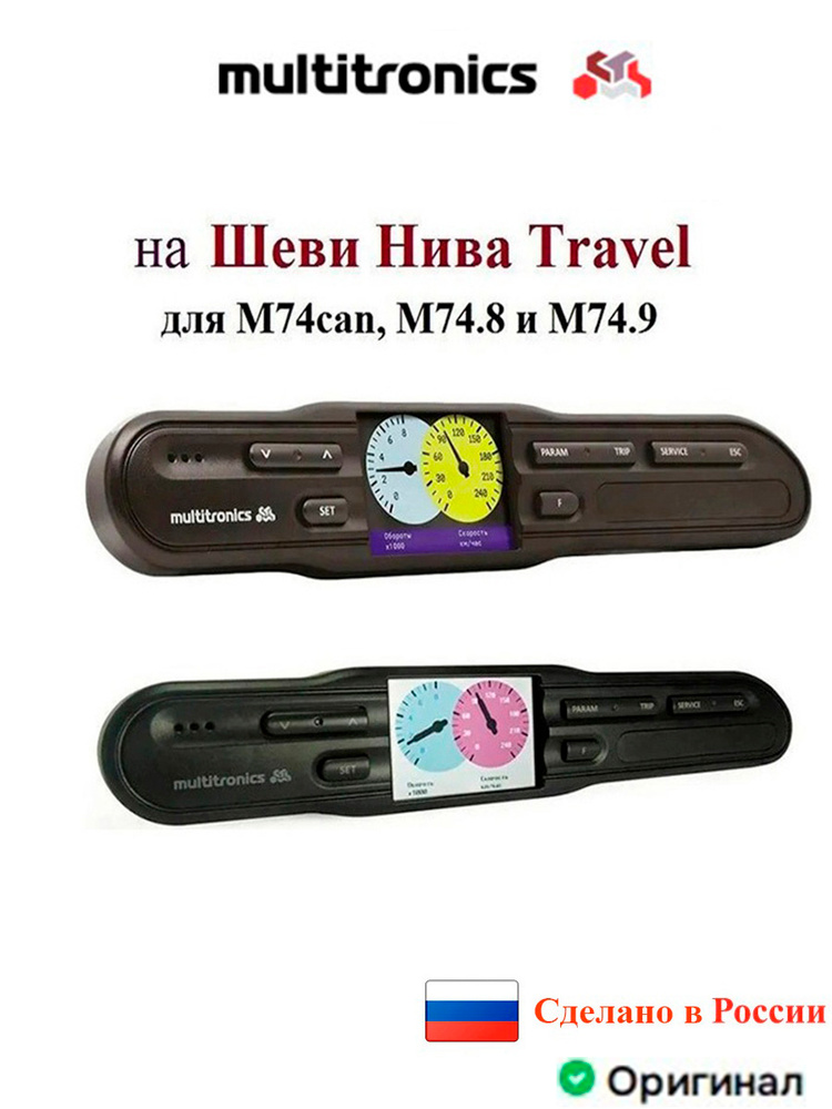 Бортовой компьютер Multitronics CL-575, LADA Niva TRAVEL / Шевроле