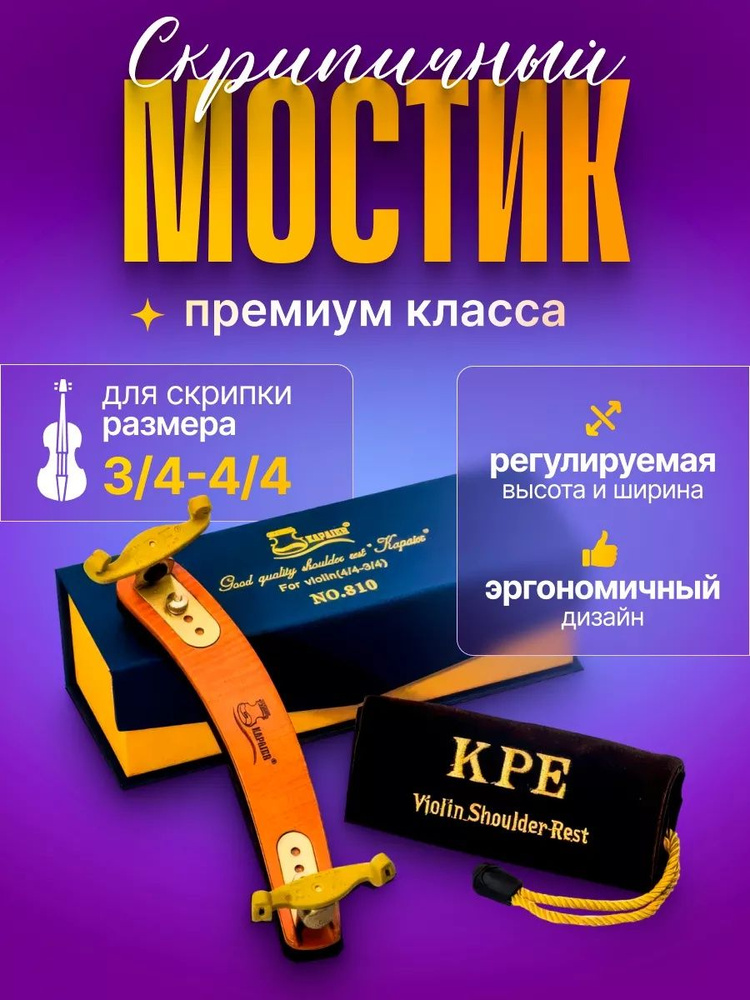 Мостик для скрипки деревянный премиум 3/4-4/4 #1