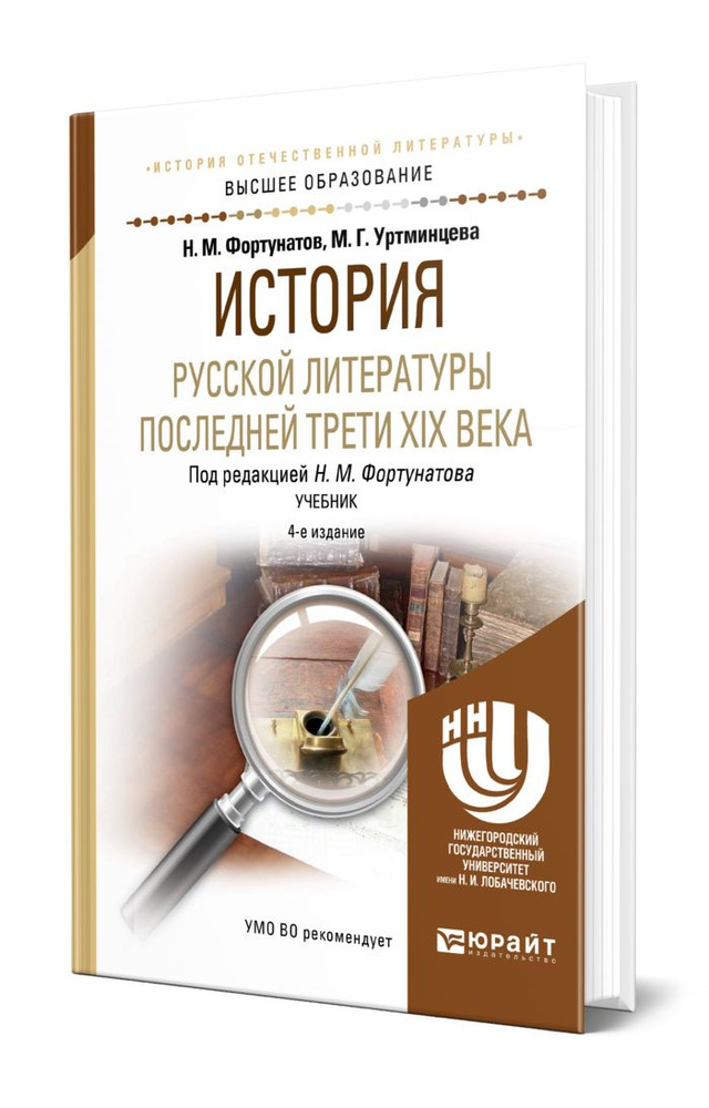 История русской литературы последней трети XIX века #1