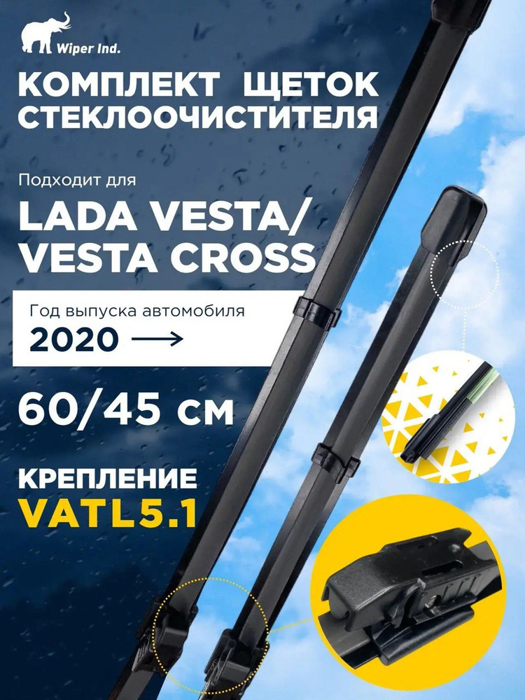 Щетки Лада Веста/Веста Кросс VATL5.1 (2020->) - Бескаркасные дворники Lada Vesta/Vesta Cross (2020->) #1