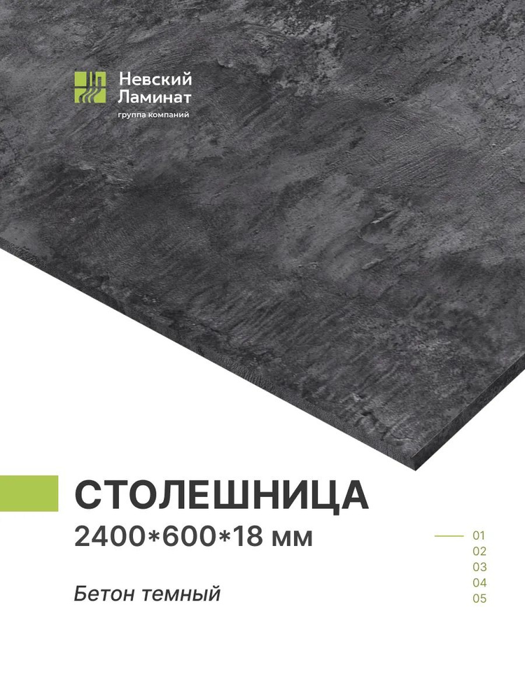 Столешница для кухни, для ванной, для стола, для барной стойки Alternative Бетон темный вулканический #1