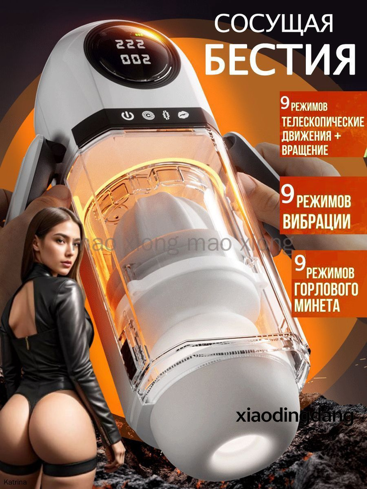 Мастурбатор #1