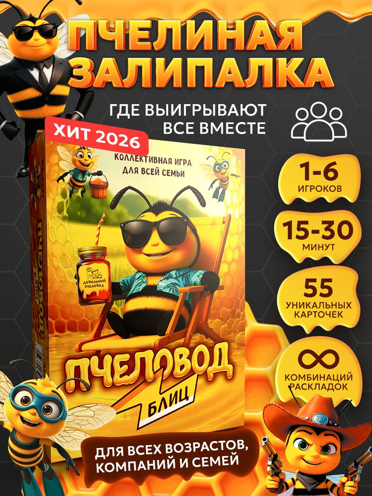 Настольная игра для всей семьи. Настольные игры для компании детей, взрослых и подростков, вечеринки, #1