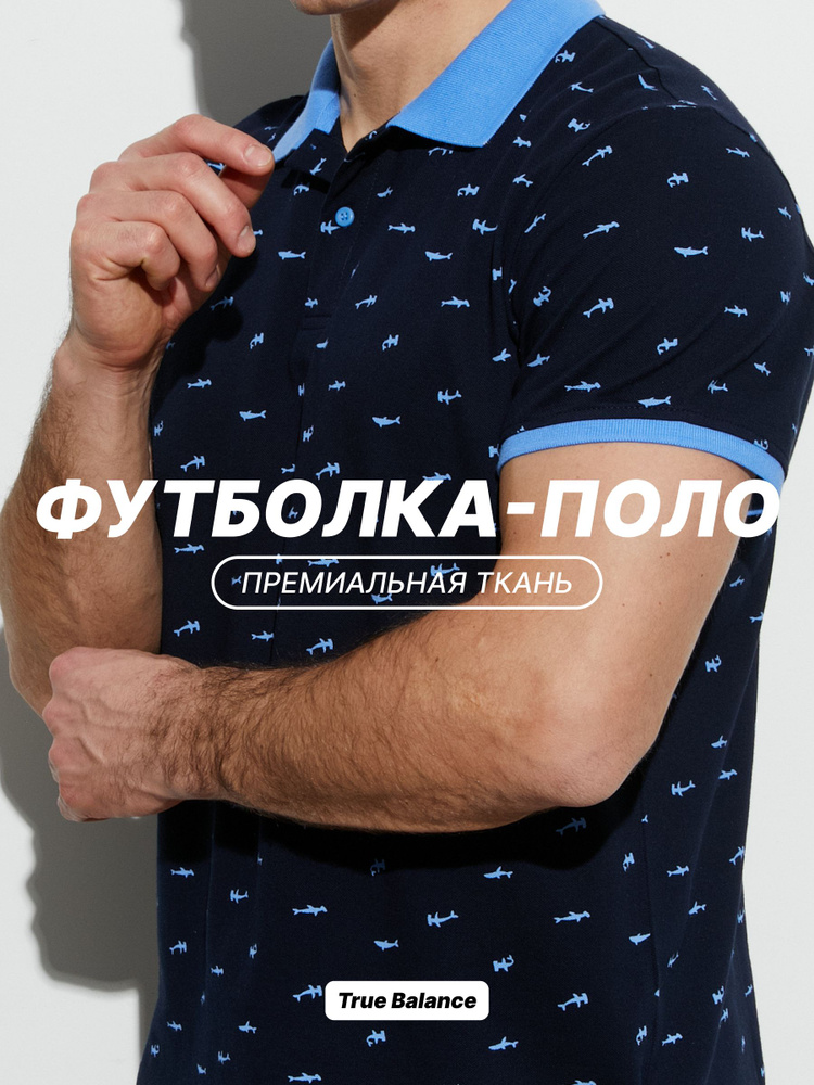 Поло TRUE BALANCE REGULAR FIT #1