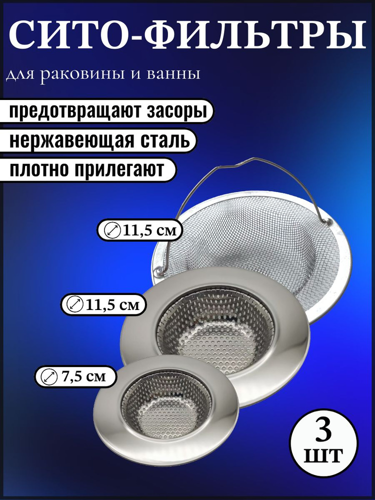 Сетка для раковины, 1 шт #1