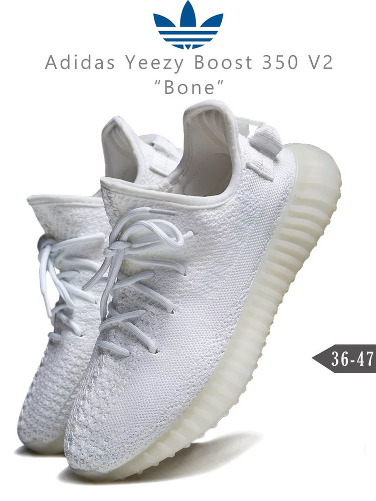 Кроссовки Yeezy Boost 350V2 #1