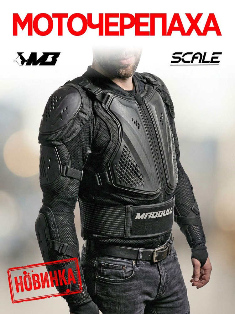 Черепаха защитная MadBull Protection Scale L #1