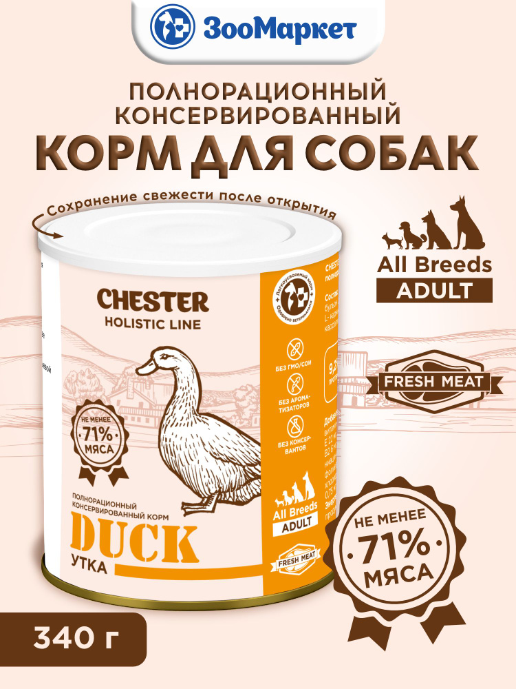 Влажный корм для собак CHESTER Holistic line, с уткой 340 гр #1