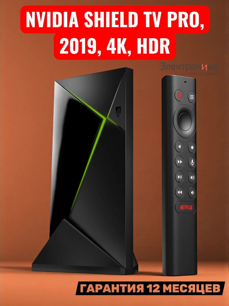 その他 NVIDIA SHIELD TV PRO 2019 4K HDR Медиаплеер NVIDIA SHIELD TV PRO, 2019, 4K, HDR, USB Type-A, HDMI