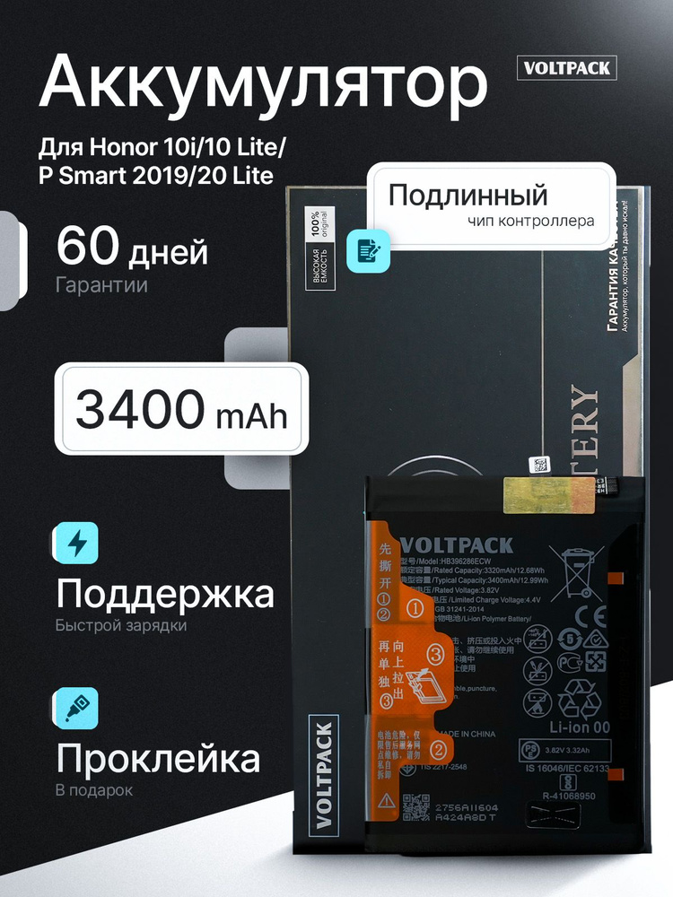 Аккумулятор для Honor 10i / 10 Lite / P Smart 2019 / 20 Lite (HB396286ECW) VoltPack #1