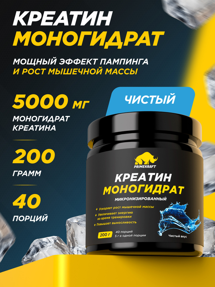 Креатин Моногидрат Микронизированный PRIMEKRAFT Creatine Monohydrate Micronized Чистый, банка 200 гр #1