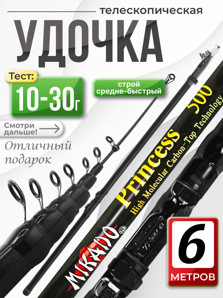 Удочка для рыбалки. Удилище телескопическое 6 метров. MIKADO Princess тест 10-30 г, средне-быстрый строй #1
