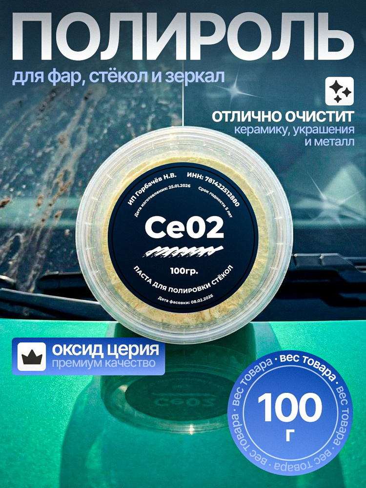 Chameleon Полироль автомобильный, 100 мл, 1 шт. #1