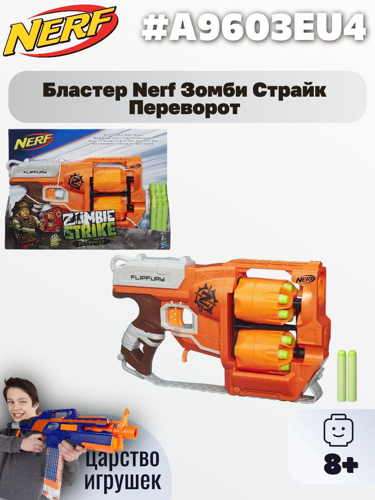 Бластер Nerf Зомби Страйк Переворот A9603 купить на OZON по низкой