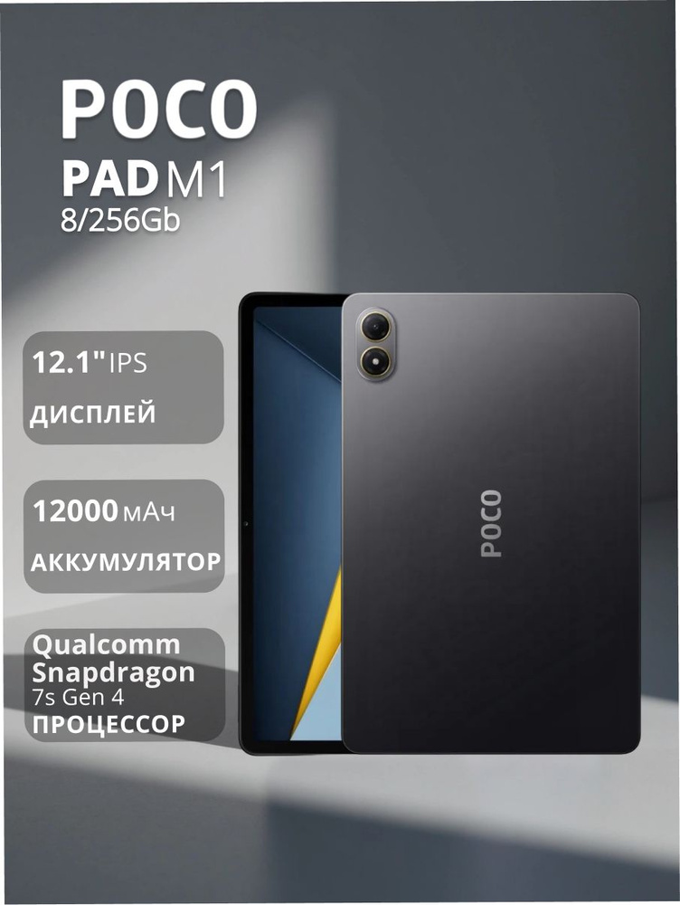 Poco Планшет Pad M1 12.1