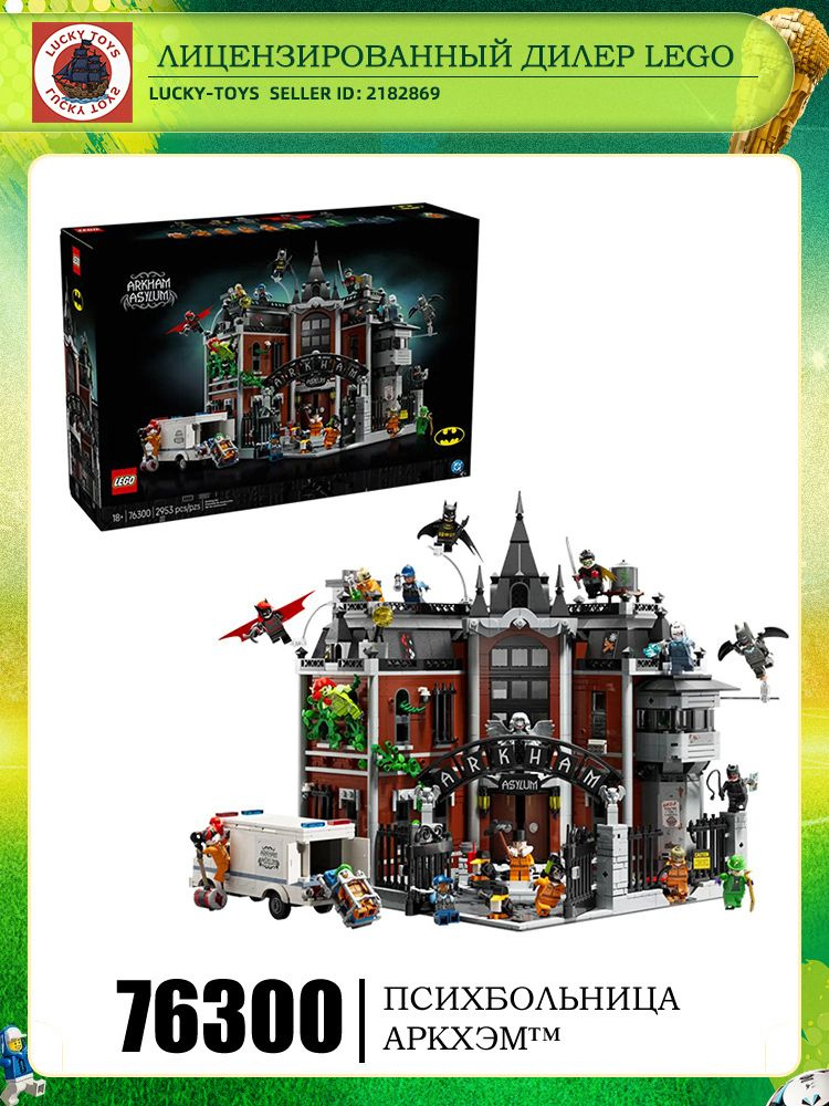 LEGO Marvel series 76300 Сумасшедший дом в #1