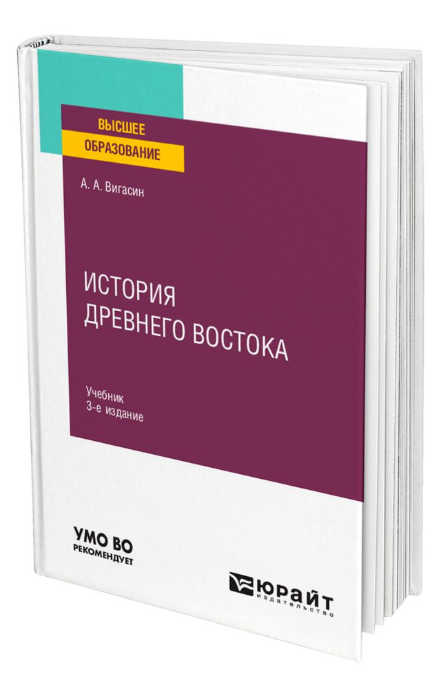 История Древнего Востока #1