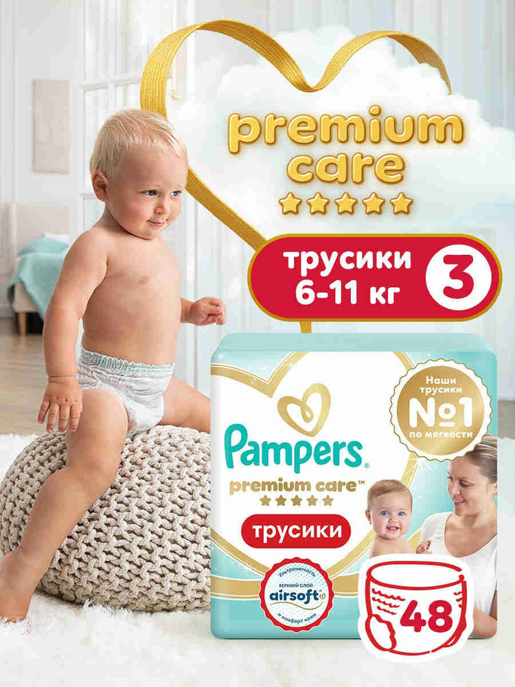 Подгузники трусики Pampers Premium Care 3 размер, 6-11 кг, 48 шт, ультрамягкие #1