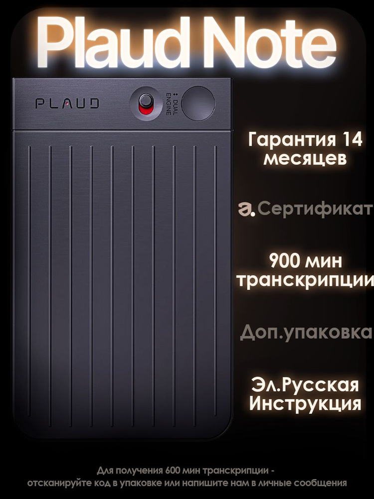 Диктофон PLAUD NOTE с искусственным интеллектом ChatGPT (черный) #1