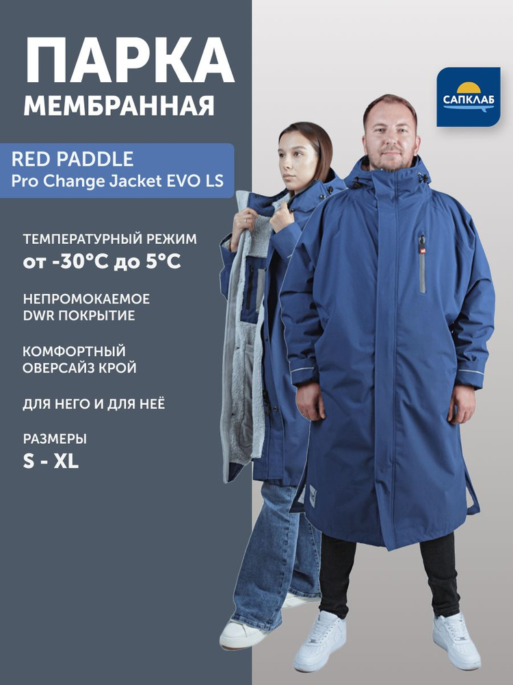 Парка RED #1