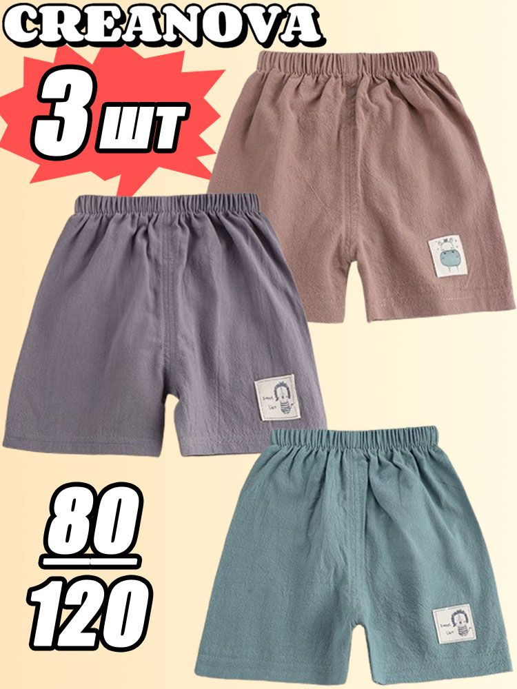 Шорты, 3 шт #1