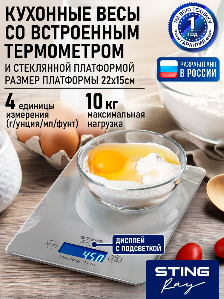 Кухонные весы со встроенным термометром STINGRAY ST-SC5106A зеркало #1