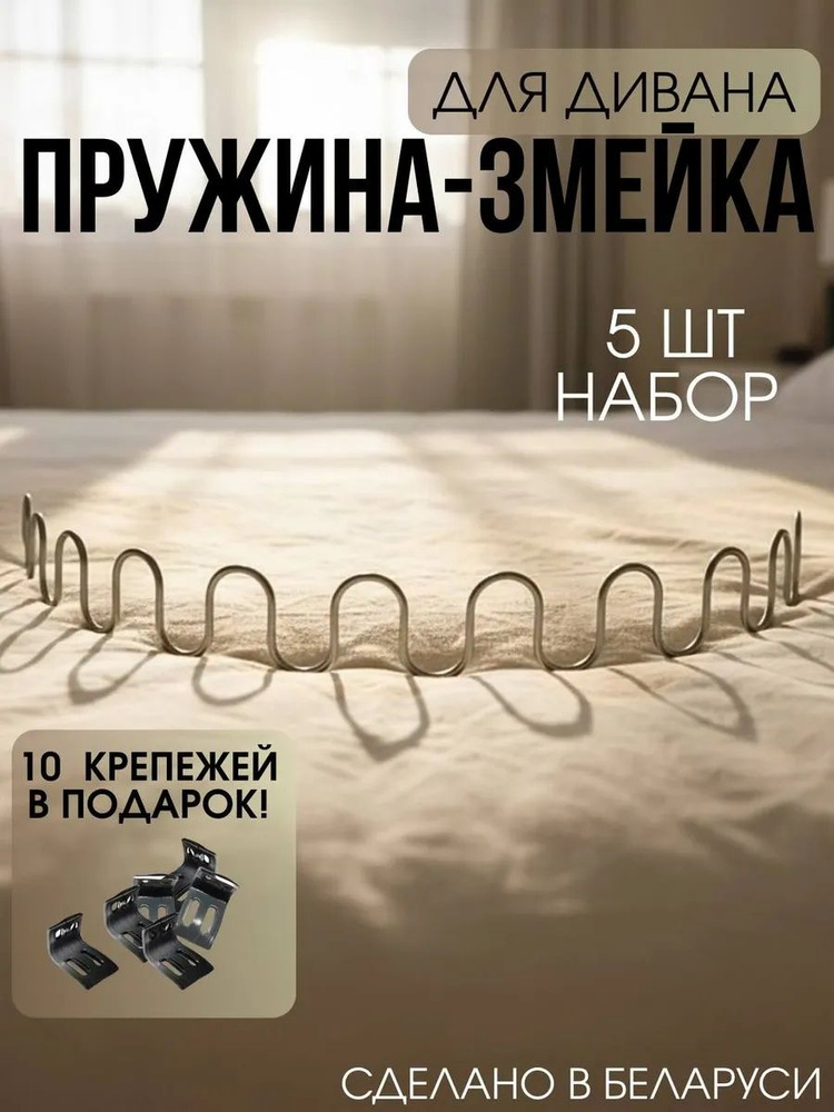 Артелика Пружина мебельная  #1