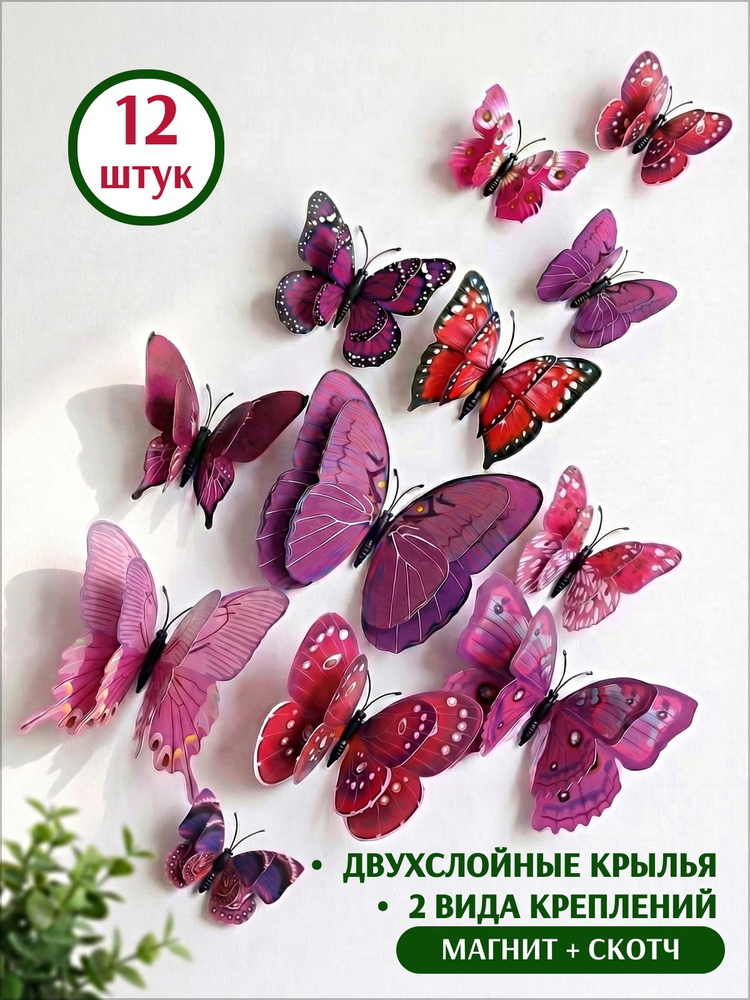 Интерьерные наклейки бабочки 3d на стену для декора #1