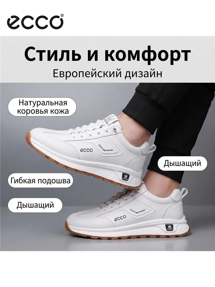 Кроссовки ECCO 7899 #1