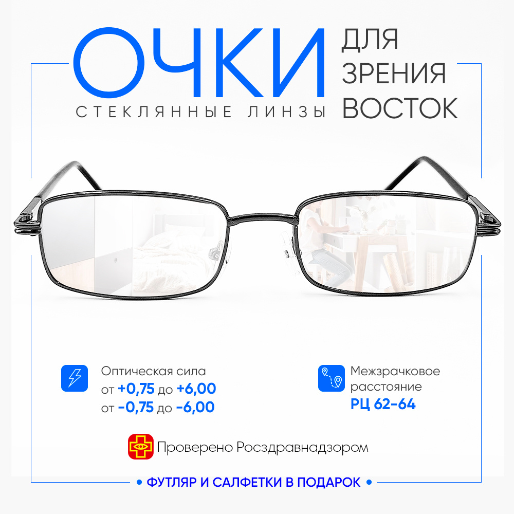 Готовые очки для зрения с диоптриями +1.50 ВОСТОК, стеклянные линзы/ корригирующие очки в металлической #1