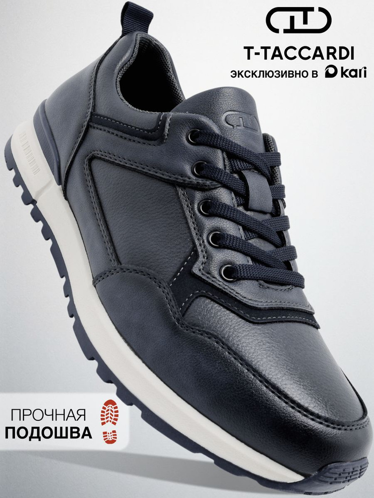 Кроссовки T.TACCARDI мужские классические на платформе #1