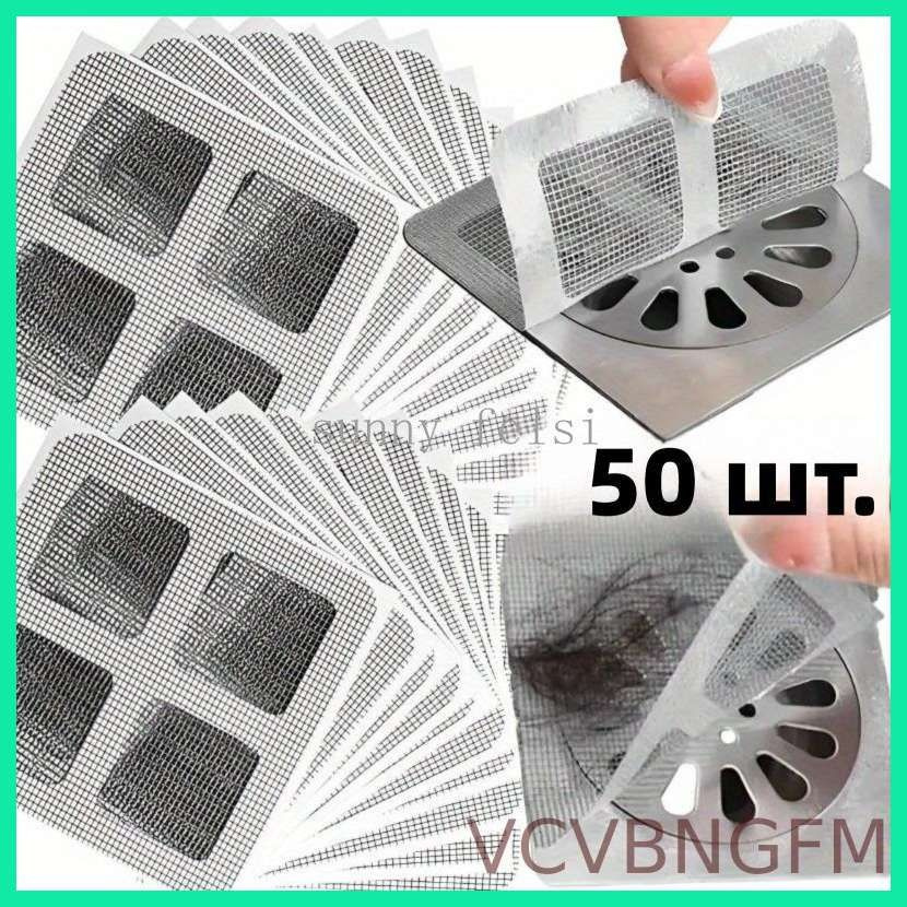 Сетка для раковины 10 см х 10 см, 50 шт #1