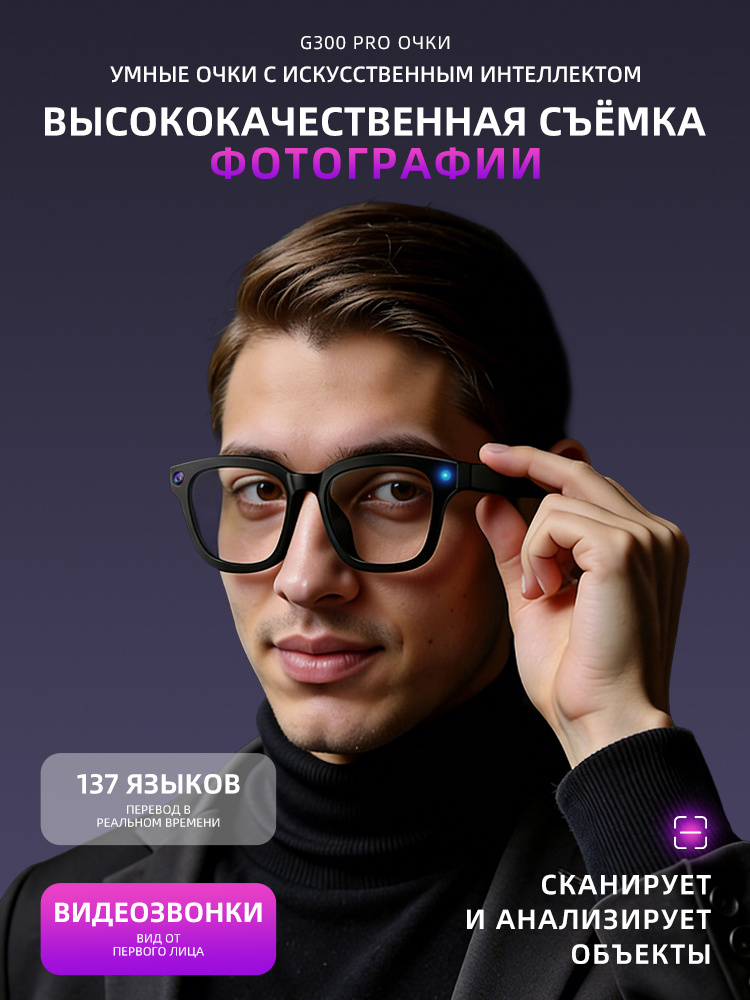 Беспроводные ИИ-наушники-переводчики, умные очки с камерой, звонки Bluetooth, музыкальный плеер G300EJ #1