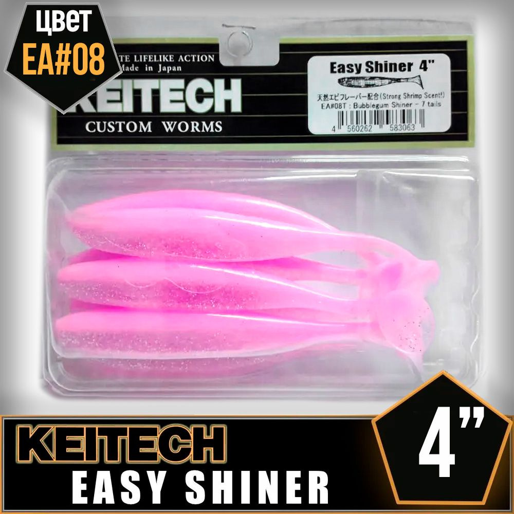 KEITECH Easy Shiner 4" EA#08 Приманка силиконовая #1