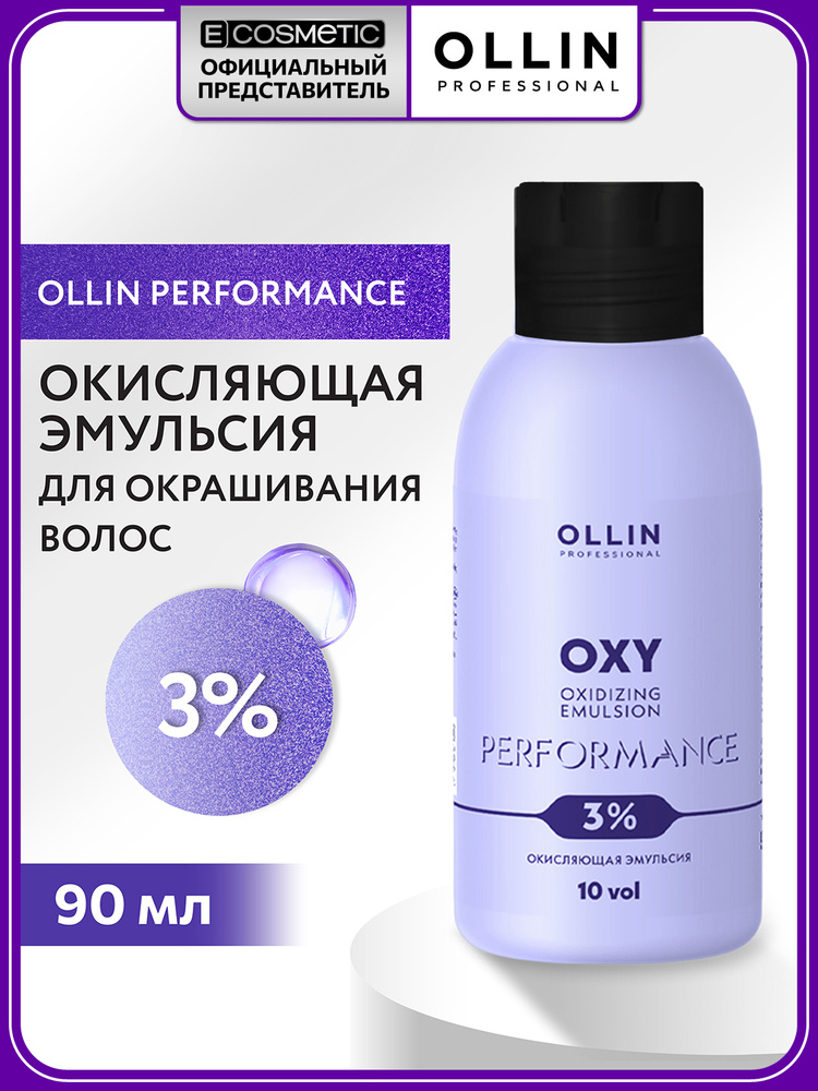 OLLIN PROFESSIONAL Окислитель для окрашивания волос OXY PERFORMANCE 3 % 90 мл #1