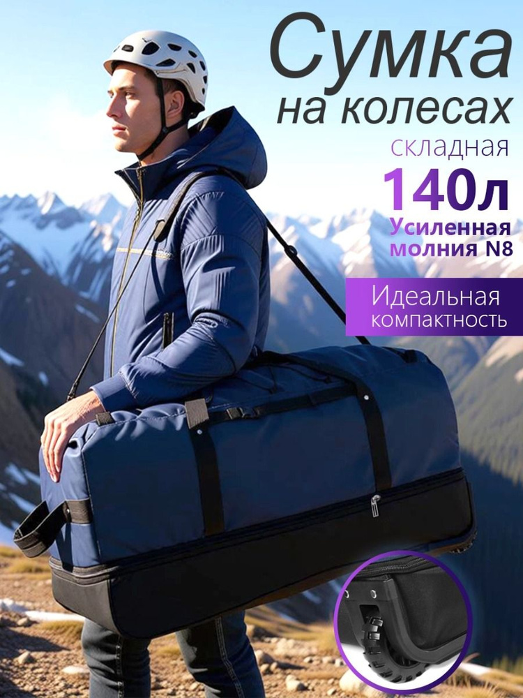 Сумка складная, на колесах #1
