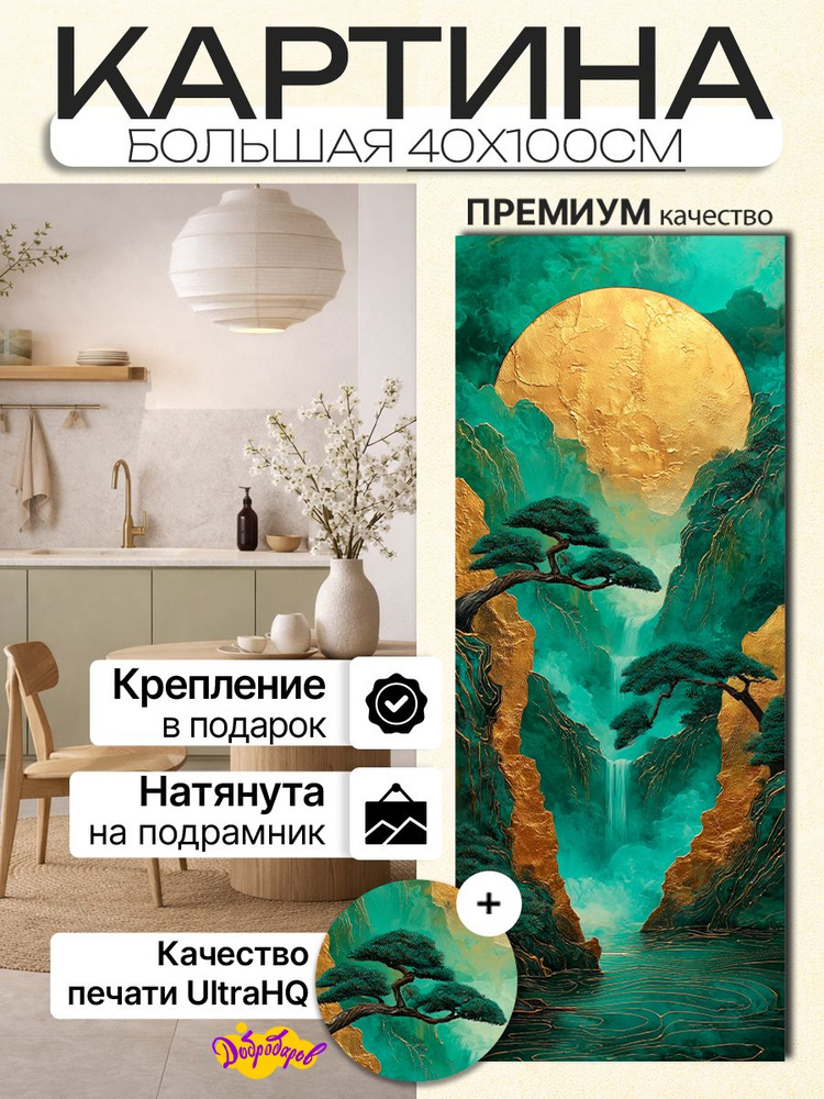ДоброДаров Картина на холсте "Абстракция Водопад" 40x100 см #1