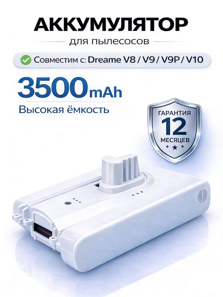 Аккумулятор для пылесоса Dreame V10/V9/XR/V9P/V8 3500mAh-100% истинная емкость аккумулятора #1