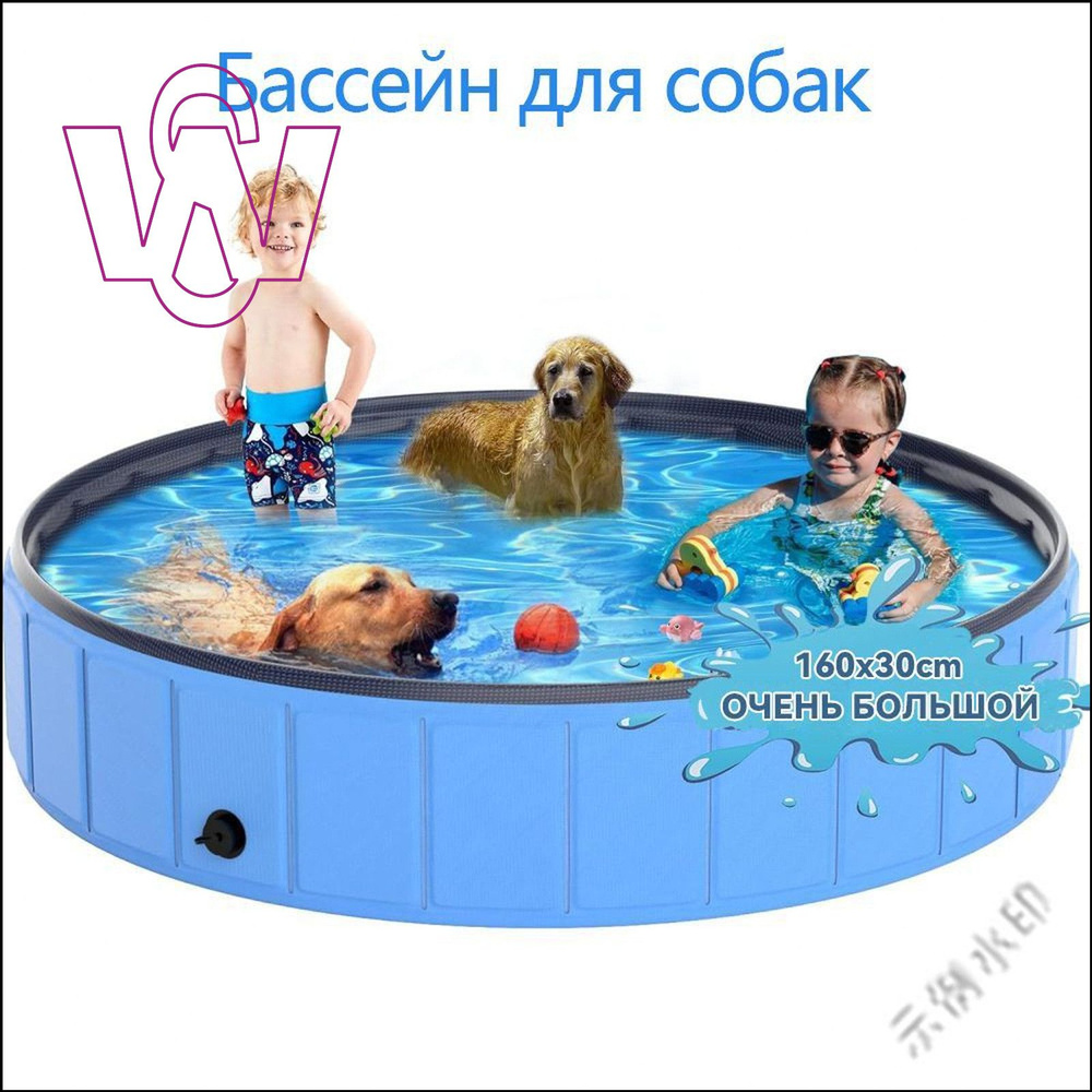 Бассейн для животных #1