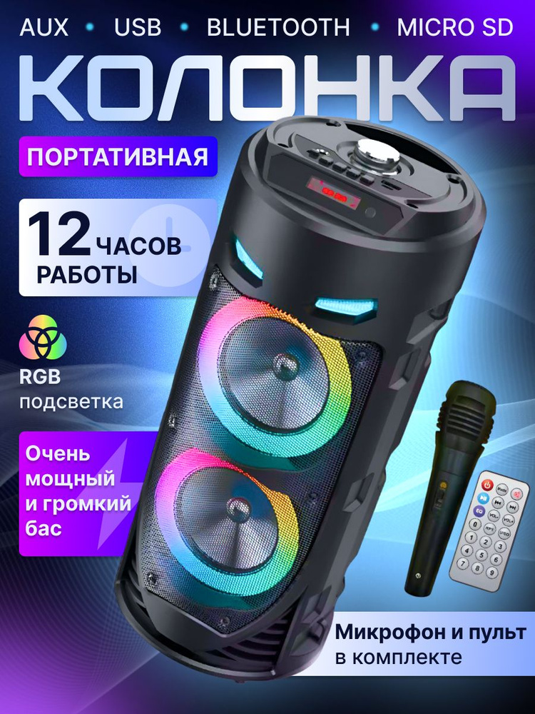 Колонка блютуз беспроводная с караоке / Портативная музыкальная колонка с микрофоном и радио #1