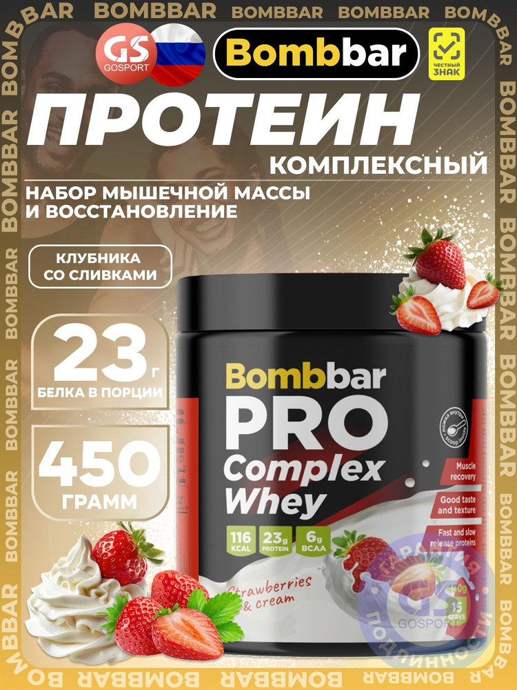 Комплексный протеин BombBar Pro Complex Whey 450 г, Клубника со сливками, Набор мышечной массы и восстановление #1
