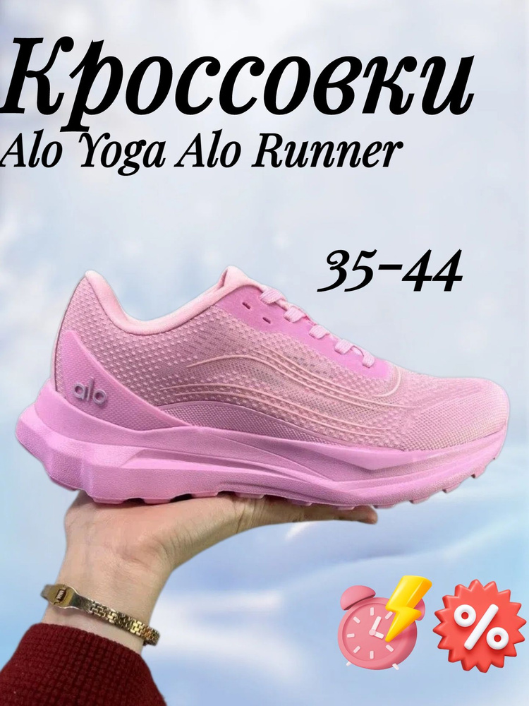 Кроссовки Alo Yoga Alo Runner #1