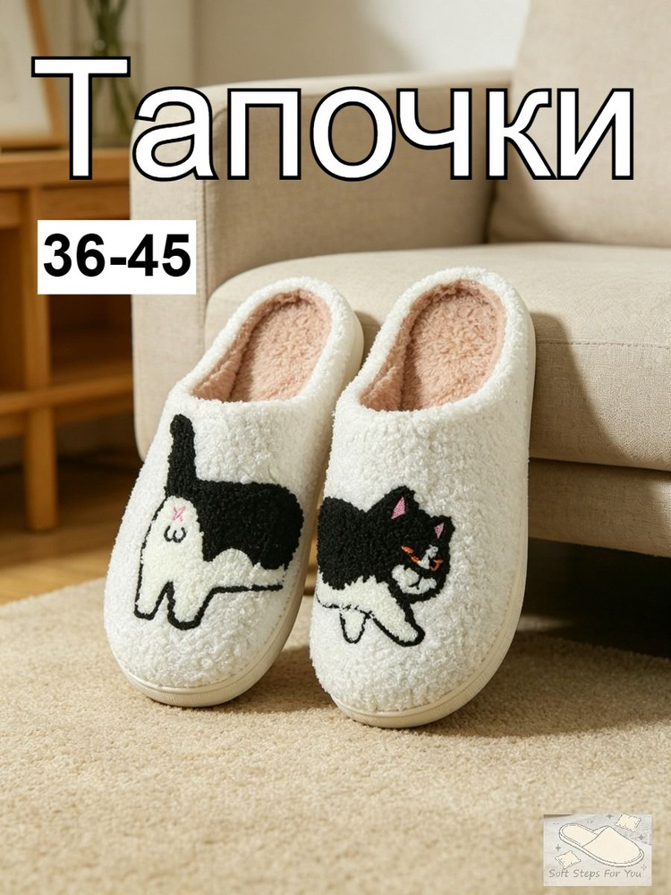 Тапочки #1